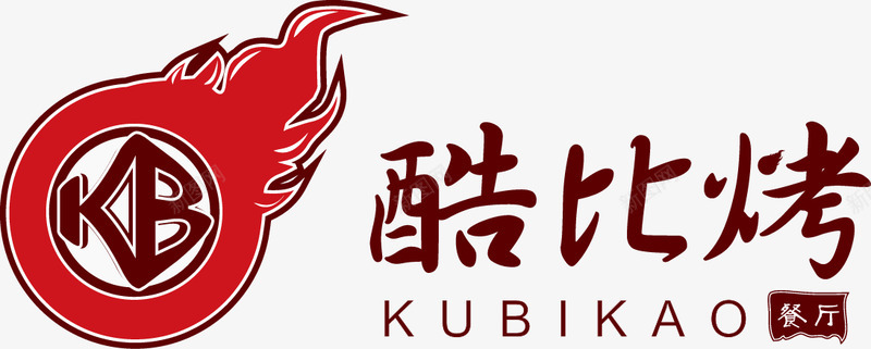 烧烤店logo设计png免抠素材_新图网 https://ixintu.com 烧烤 设计