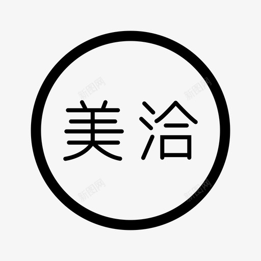 美洽svg_新图网 https://ixintu.com 美洽