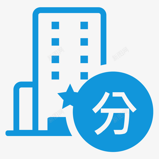 分局svg_新图网 https://ixintu.com 分局