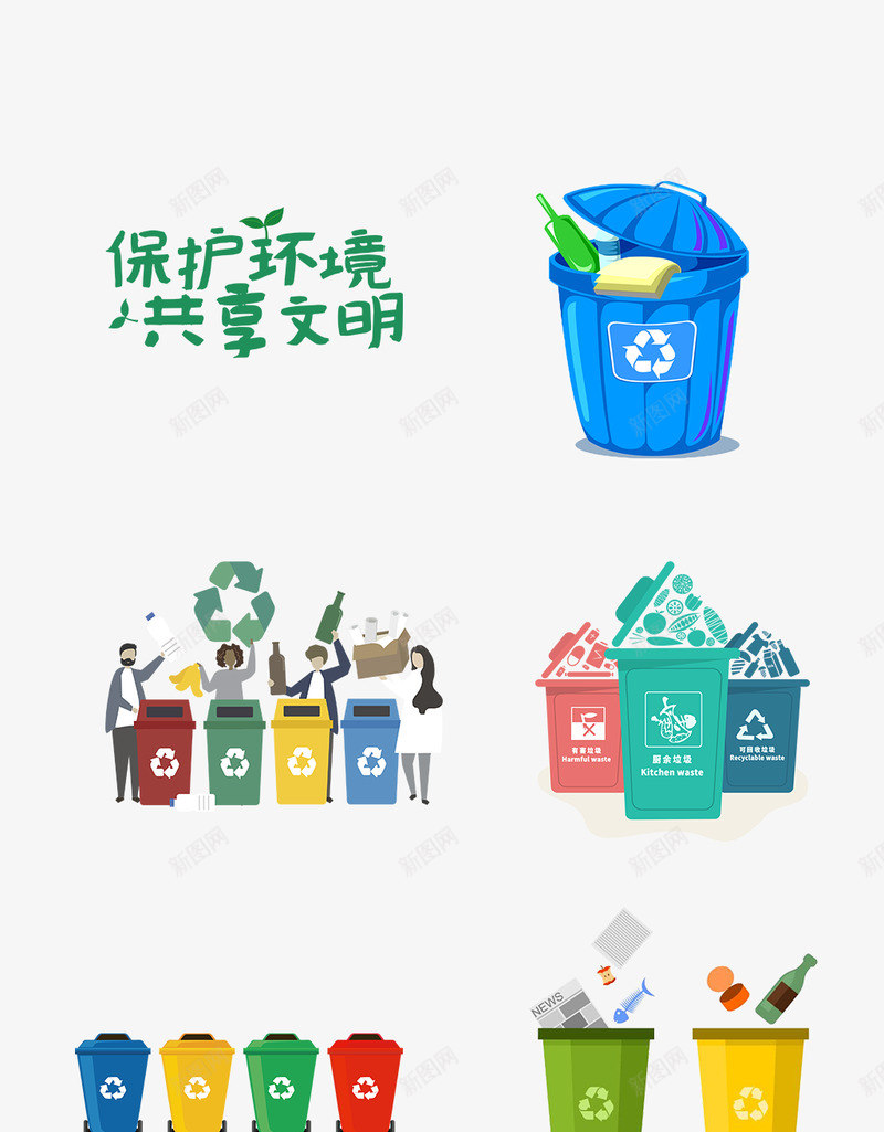 有害垃圾分类设计png免抠素材_新图网 https://ixintu.com 有害 垃圾 分类 设计