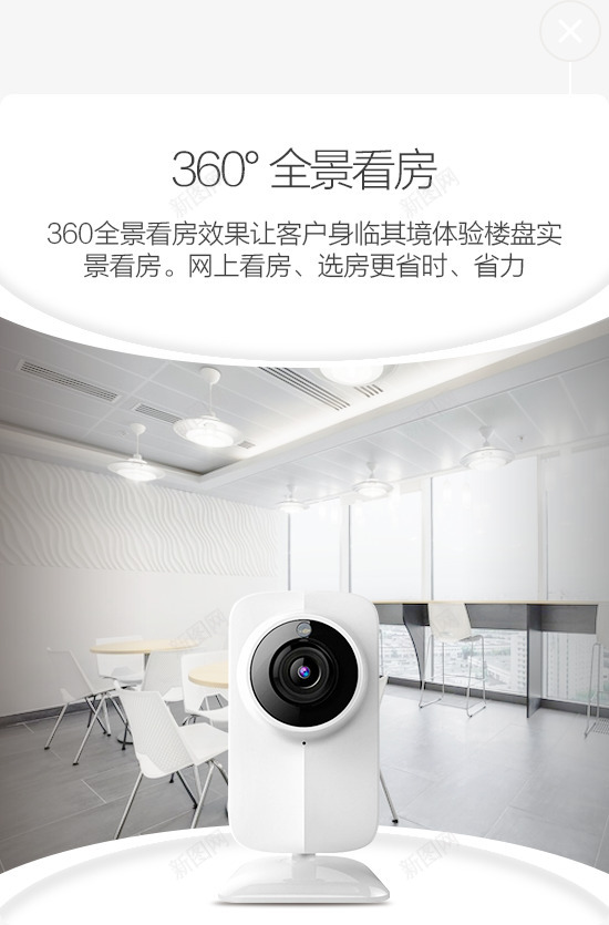 360全景看房环绕看房装修摄像头png免抠素材_新图网 https://ixintu.com 看房 全景 环绕 装修 摄像头