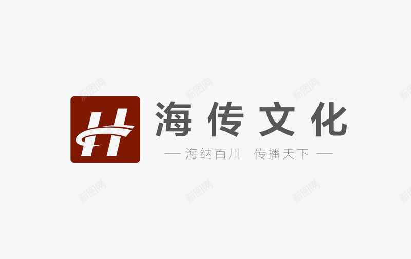 海传LOGO横04png免抠素材_新图网 https://ixintu.com 传横