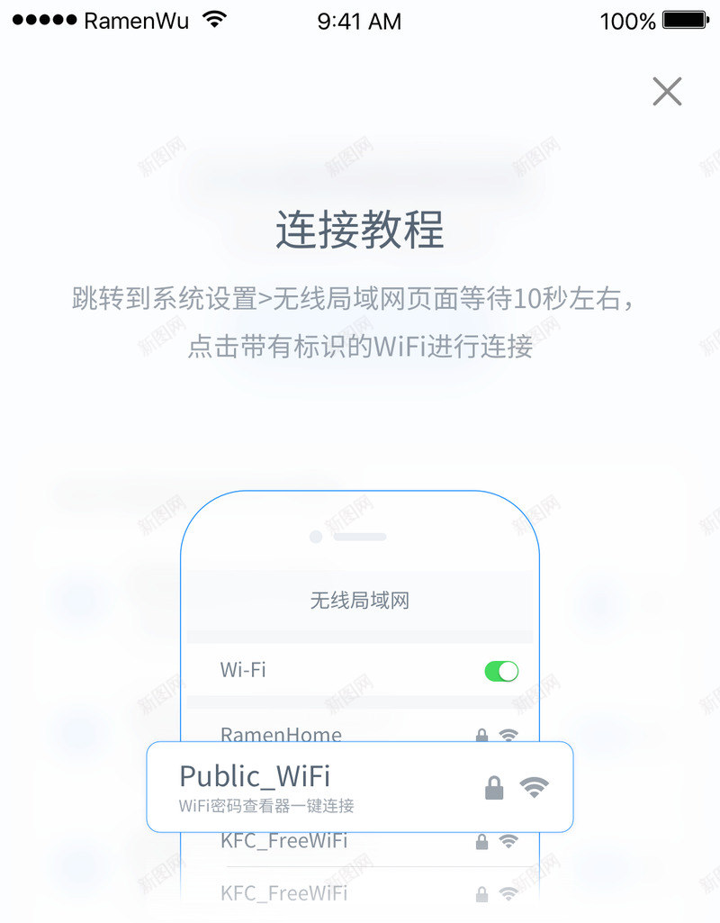 Wifi连接通知png免抠素材_新图网 https://ixintu.com 连接 通知