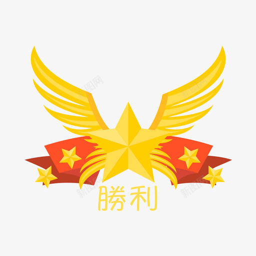 游戏胜利svg_新图网 https://ixintu.com 游戏 胜利 填充