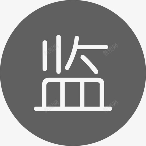 1112ICON修改监svg_新图网 https://ixintu.com 修改