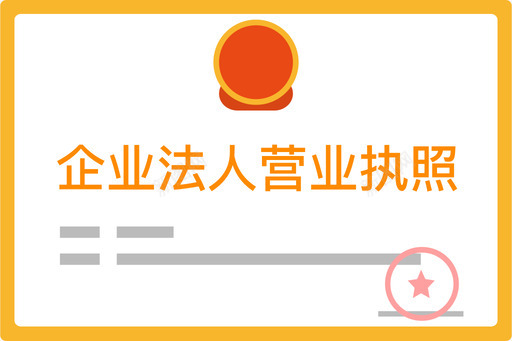 营业执照svg_新图网 https://ixintu.com 营业执照