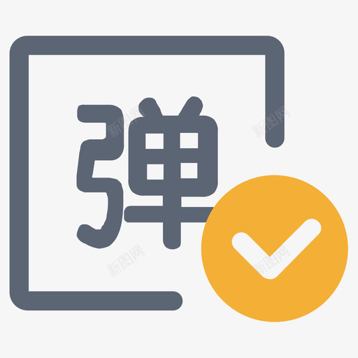 弹幕开画板1svg_新图网 https://ixintu.com 弹幕 画板