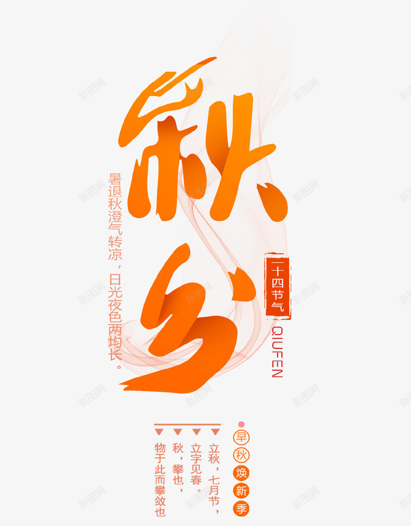 字体展示png免抠素材_新图网 https://ixintu.com 字体 展示