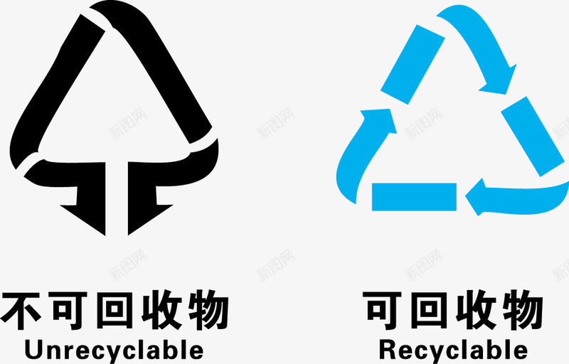 垃圾桶标识png免抠素材_新图网 https://ixintu.com 垃圾桶 标识