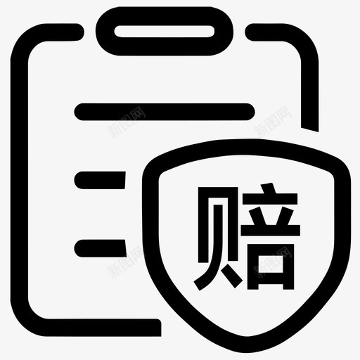 icon硅片索赔申请单svg_新图网 https://ixintu.com 硅片 索赔 申请单
