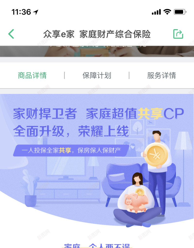 保险产品页众安UIpng免抠素材_新图网 https://ixintu.com 保险 产品 页众