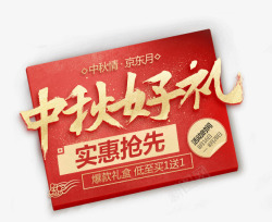 中秋节活动1京东食品饮料休闲食品休闲零食专题活动京素材
