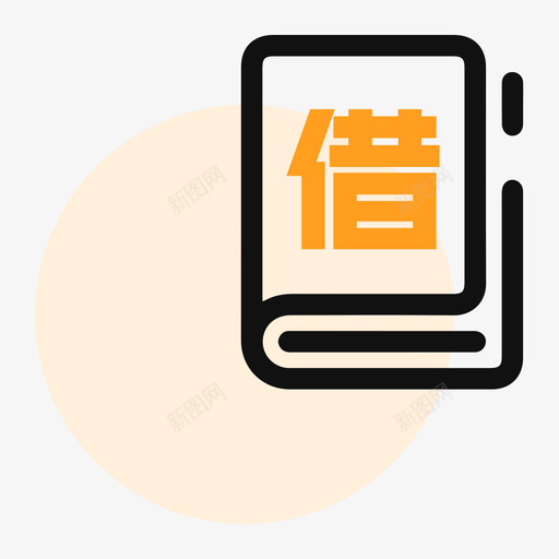 图书借阅系统svg_新图网 https://ixintu.com 图书 借阅 系统 线性 扁平 多色 简约 精美