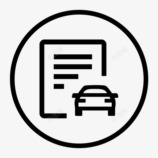 派车单svg_新图网 https://ixintu.com 派车 单倒爷 倒爷