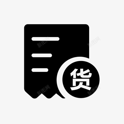 货物运输业增值税专用发票认证svg_新图网 https://ixintu.com 货物 货物运输 运输业 增值税 专用 发票 认证