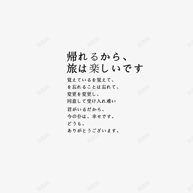 日系文案11png免抠素材_新图网 https://ixintu.com 日系 文案