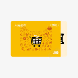 卡天天猫超市卡享淘卡礼品卡面值100元经典卡实体卡天猫高清图片