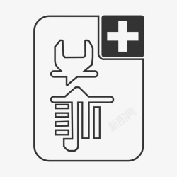 维修工单创建维修工单高清图片