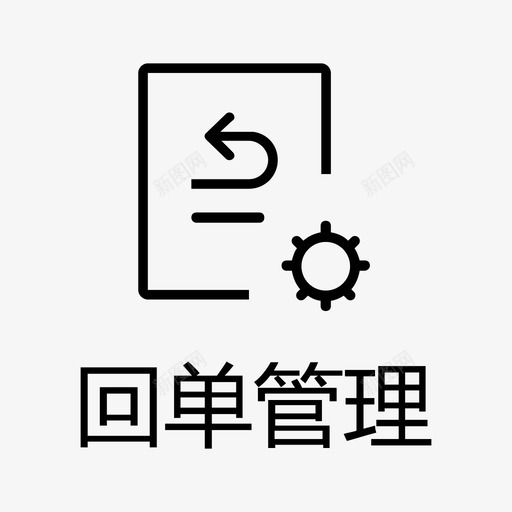 回单管理2svg_新图网 https://ixintu.com 回单 管理