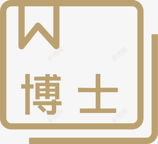 教育博士svg_新图网 https://ixintu.com 教育 博士