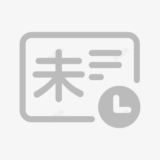 icon未认证svg_新图网 https://ixintu.com 认证