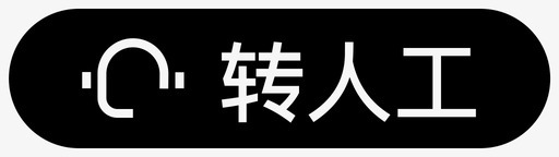 质检详情转人工图标