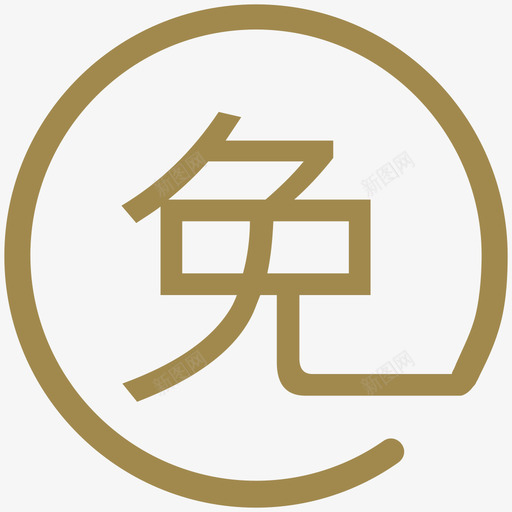 押金减免svg_新图网 https://ixintu.com 押金 减免