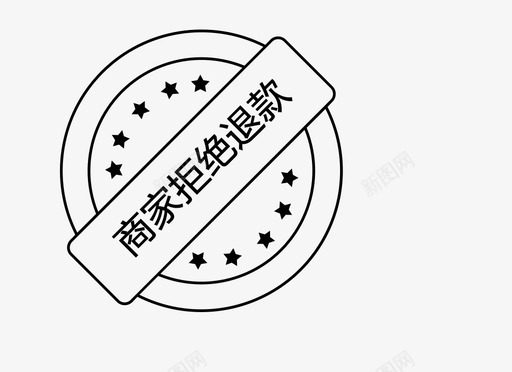 卖家拒绝退款svg_新图网 https://ixintu.com 卖家 拒绝 退款