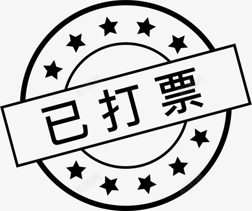 已打票svg_新图网 https://ixintu.com 打票