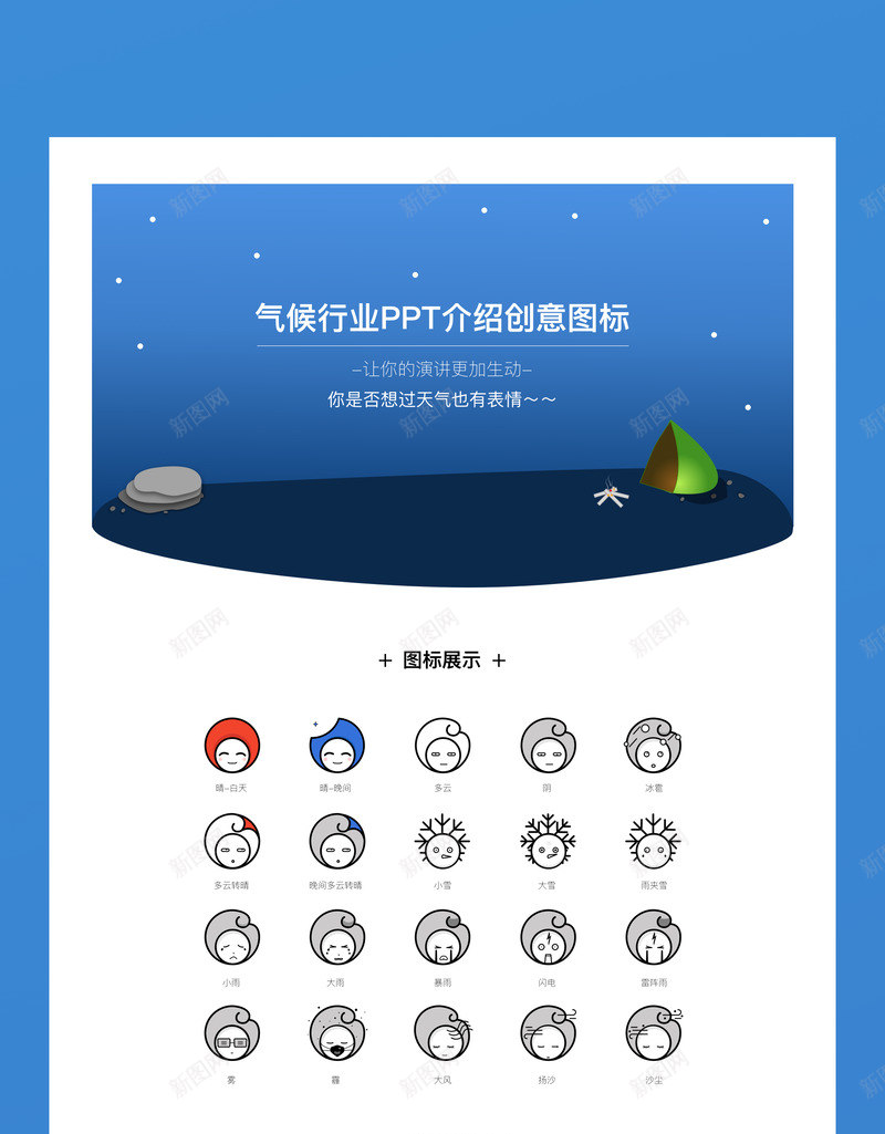 iconfontwps比赛png_新图网 https://ixintu.com 比赛