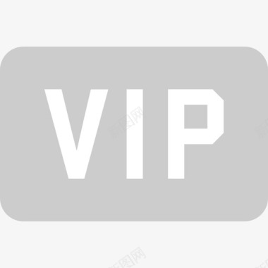 VIP暗色图标