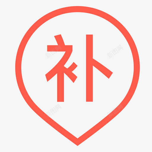 补签签到日历svg_新图网 https://ixintu.com 补签 签到 日历