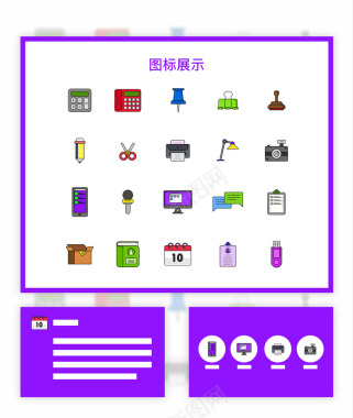 iconfontwps比赛图标