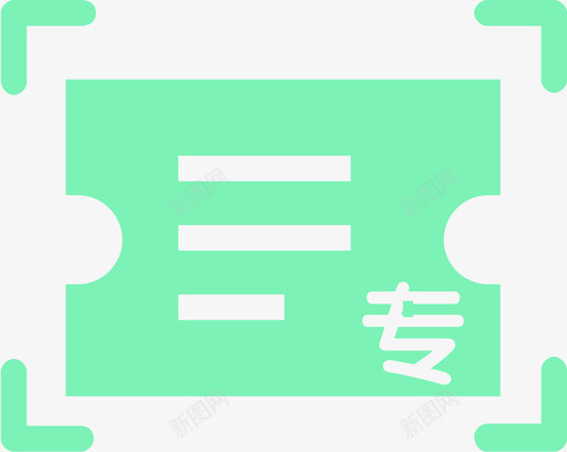 发票专用svg_新图网 https://ixintu.com 发票 专用