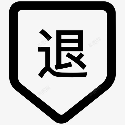 承租合同退租报表svg_新图网 https://ixintu.com 承租 合同 退租 报表