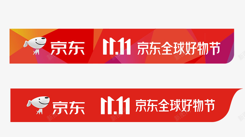 双11京东iconpng_新图网 https://ixintu.com 京东