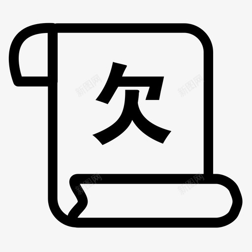 企业欠缴税信息查询svg_新图网 https://ixintu.com 企业 欠缴 缴税 信息 查询