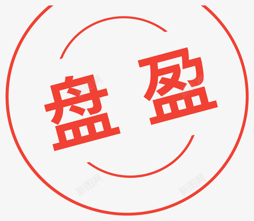 盘盈svg_新图网 https://ixintu.com 盘盈