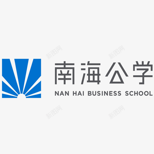南海公学logo1svg_新图网 https://ixintu.com 南海 公学