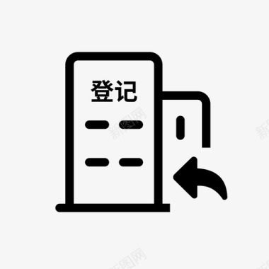 企业迁出登记图标