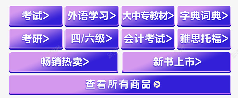 京东图书教育考试分会场png免抠素材_新图网 https://ixintu.com 京东 图书 教育 考试 分会场