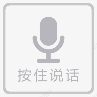 语音字图标