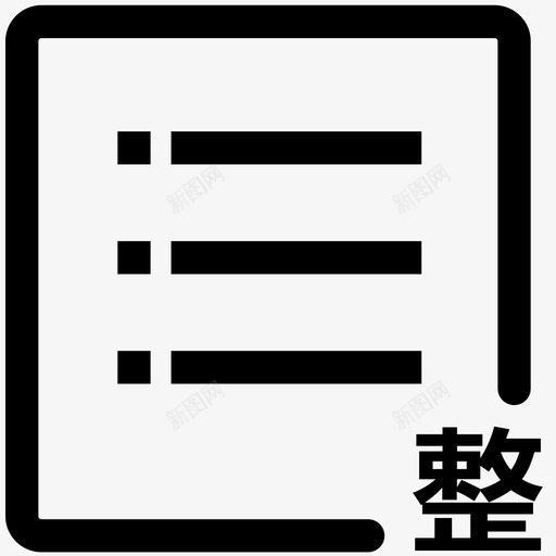 看整卷svg_新图网 https://ixintu.com 看整卷 线性 扁平 单色