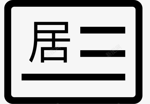 指标4svg_新图网 https://ixintu.com 指标