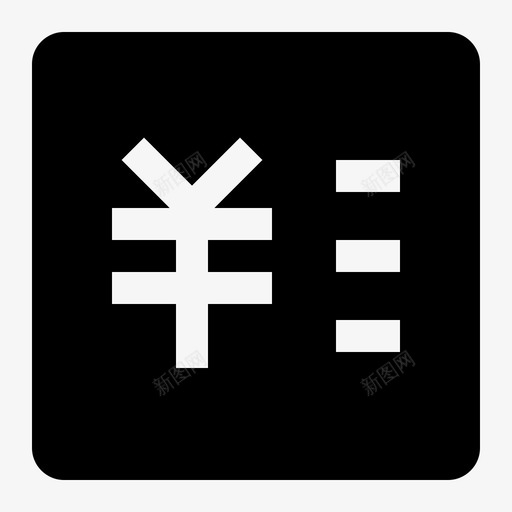账单管理svg_新图网 https://ixintu.com 账单 管理