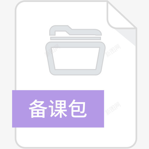 cloud备课包svg_新图网 https://ixintu.com 备课