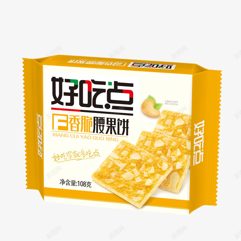 好吃点png免抠素材_新图网 https://ixintu.com 好吃 吃点