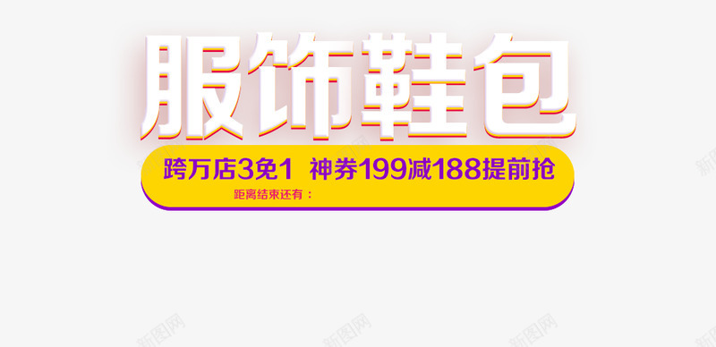 2016年1111服综会场京东全品类专题活动京东png免抠素材_新图网 https://ixintu.com 京东 年服 会场 品类 专题 活动