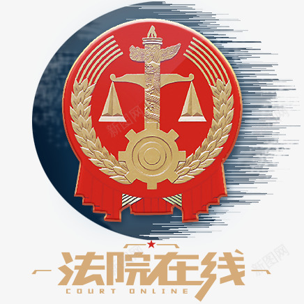 法院在线凤凰陕西png免抠素材_新图网 https://ixintu.com 法院 在线 凤凰 陕西