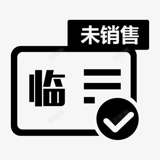 未销售的机动车核发临时行驶车号牌svg_新图网 https://ixintu.com 销售 机动车 核发 临时 行驶 车号 号牌